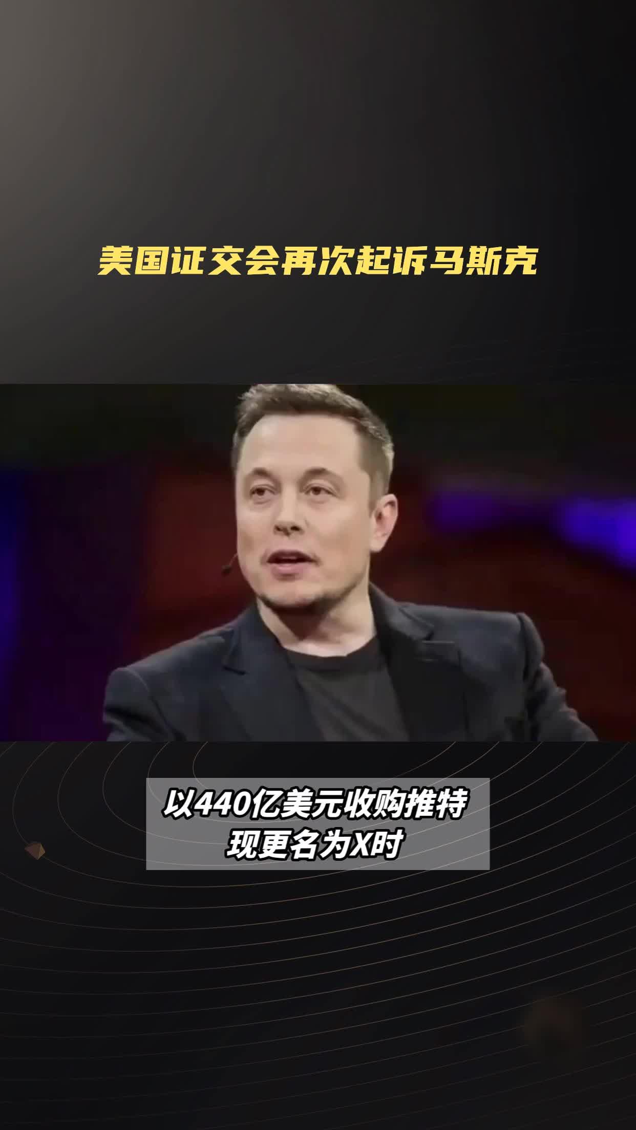 马斯克再次发推，SEC瞬间上上扬492%！