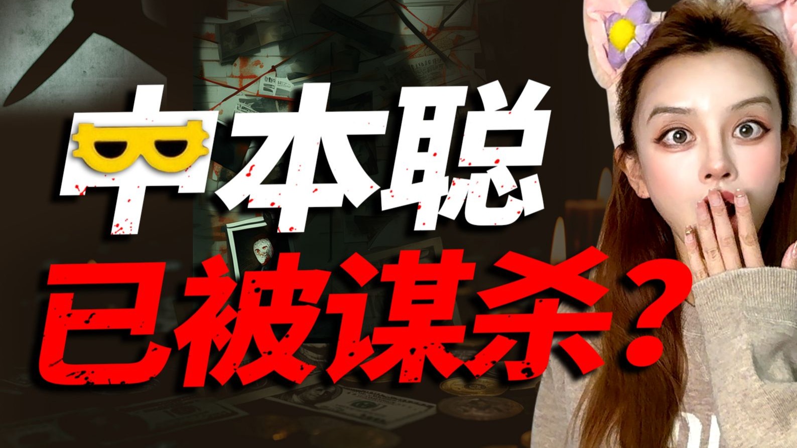 比特币骗局曝光被揭露，已有超169人被骗！，震惊市场的简单介绍