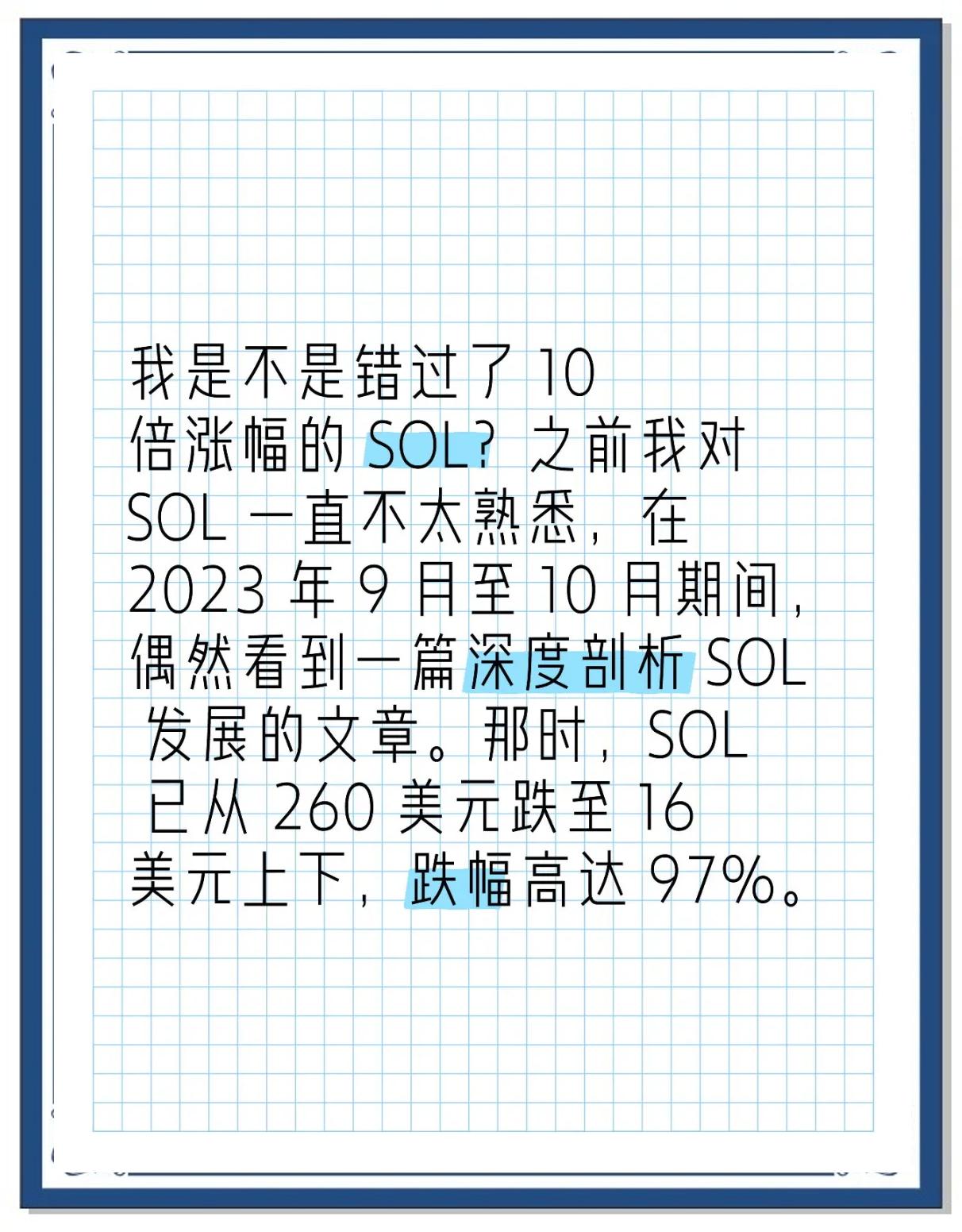 九游体育-SOL正式对外宣布与币安币携手，开启元宇宙新纪元！的简单介绍