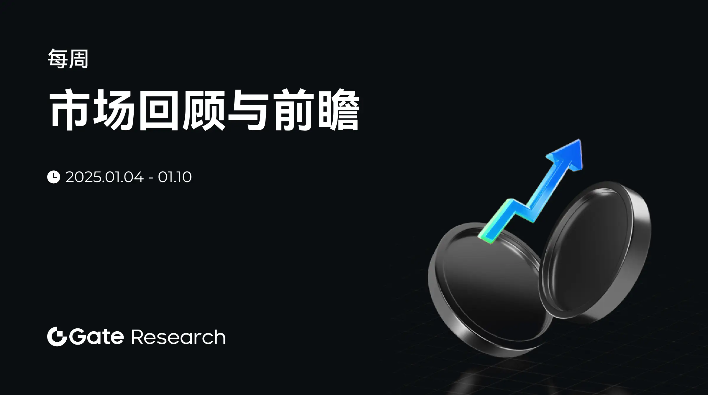 包含专家称Gate将在年底冲破319美元，引发引发关注，投资者瞩目的词条
